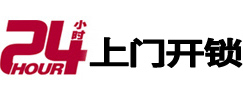 港北24小时上门开锁公司